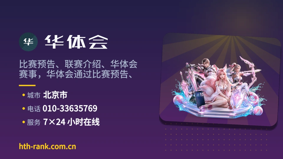 遇见华体会
